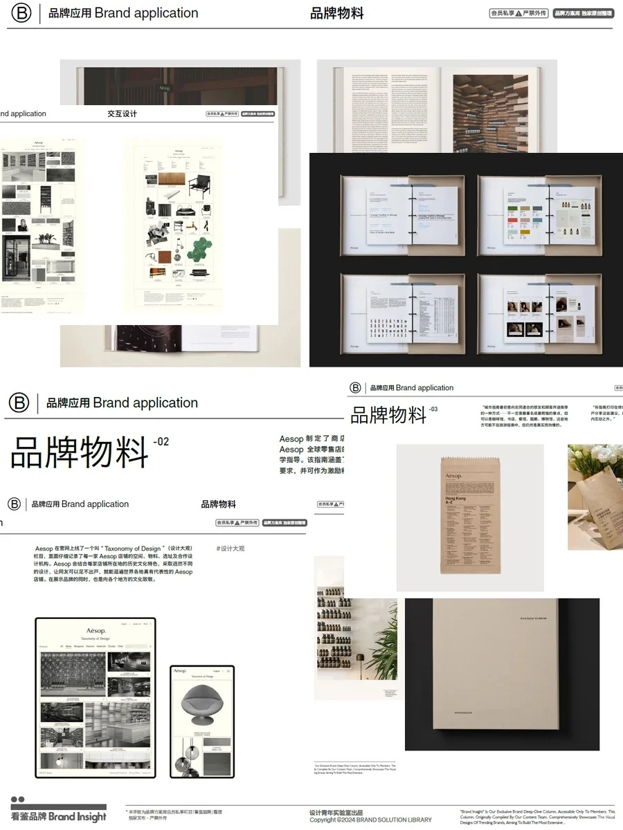 搞到内部资料！Aesop品牌手册完整版分享喔