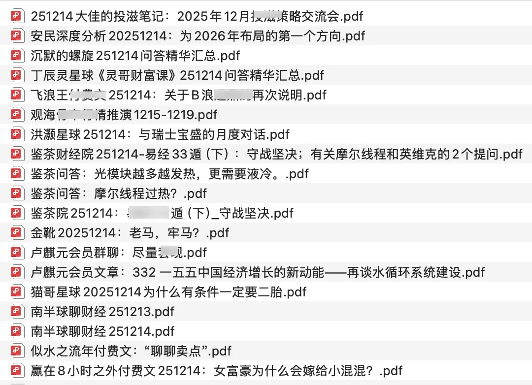 20251215大佬文集时政热点文章分享每日更新