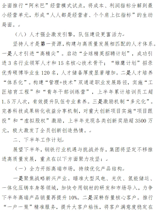 2025年上半年工作总结与下半年工作计划