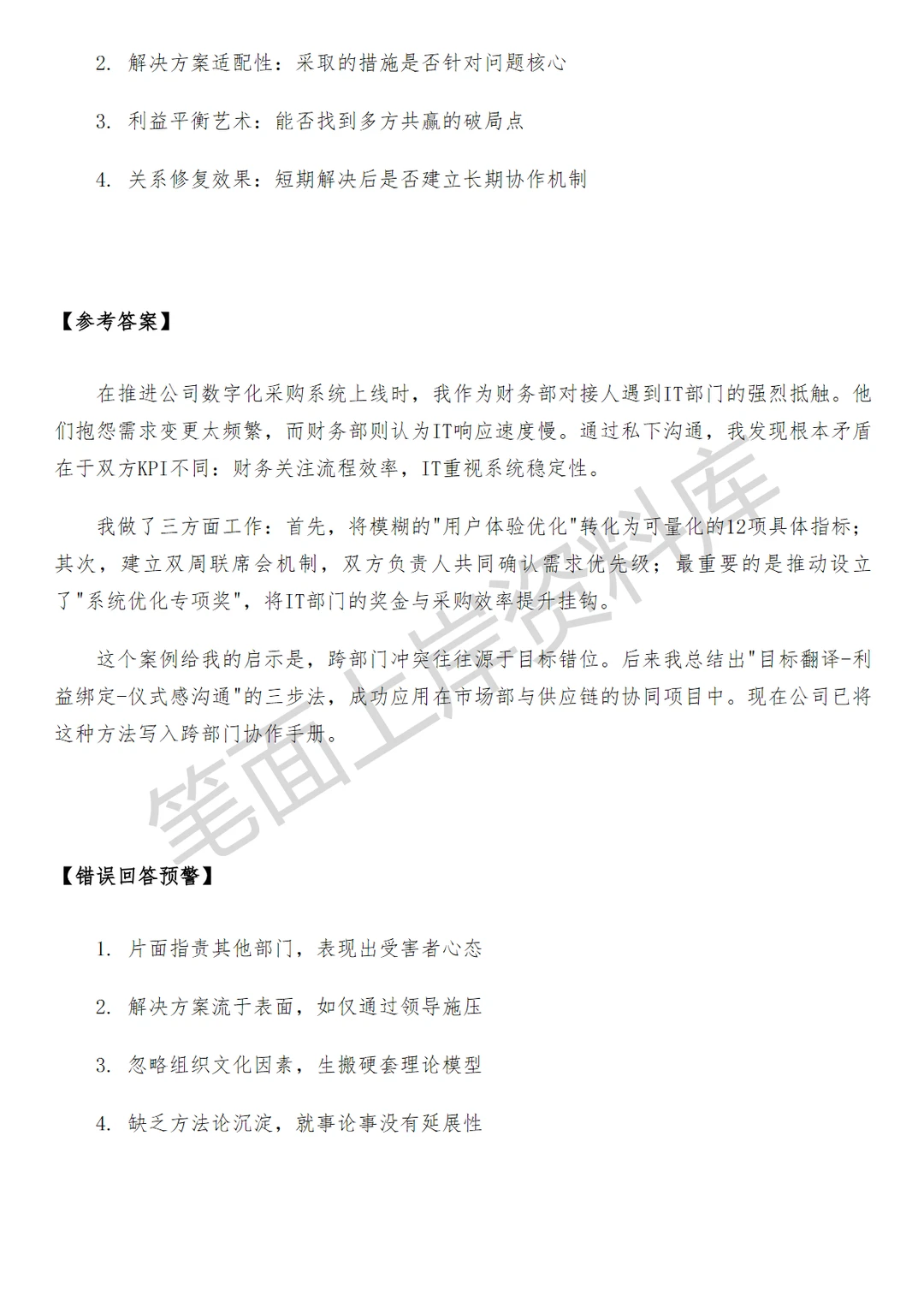 小米销交服财务BP