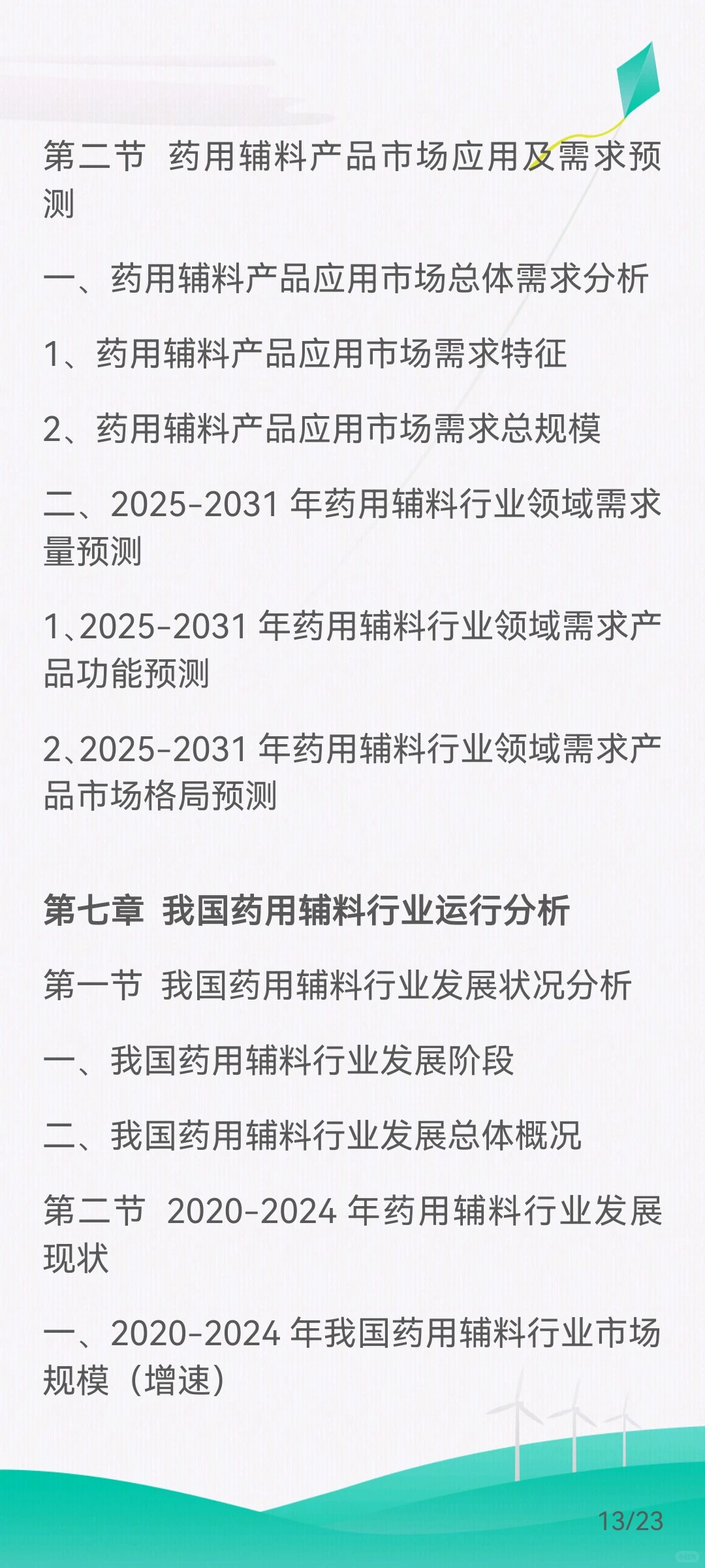 中国药用辅料行业发展全景