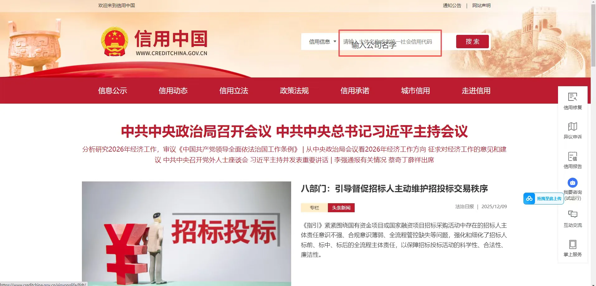 教你一招,如何下载企业信用信息公示报告