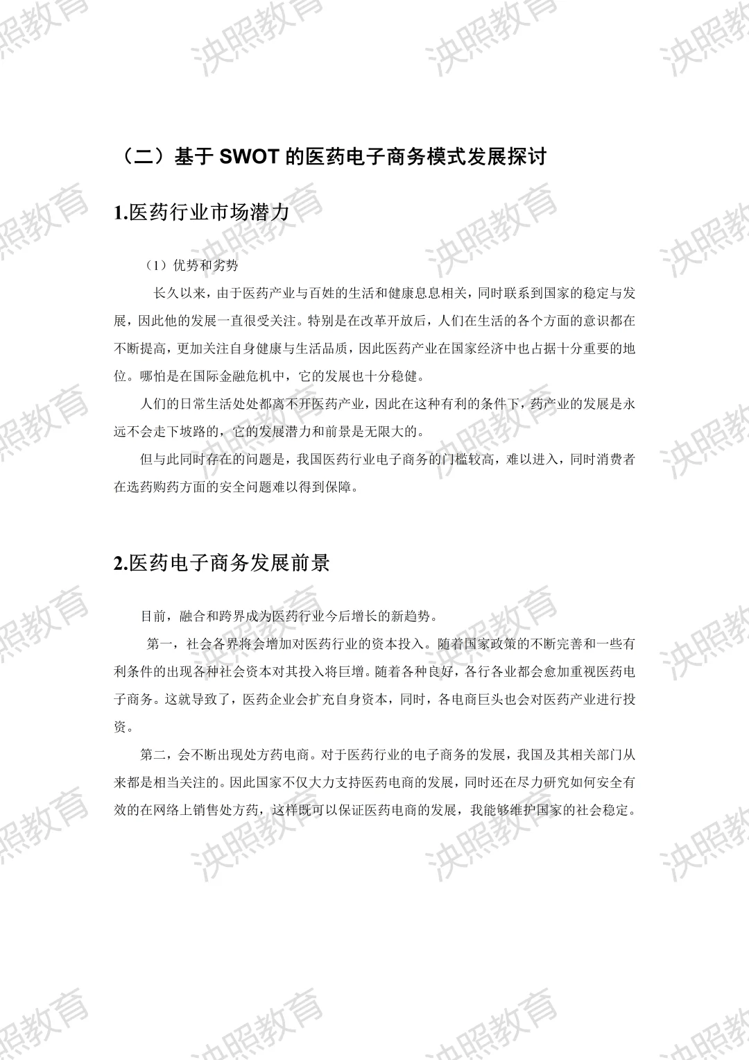 导师爆赞的优秀毕业论文-电子商务篇