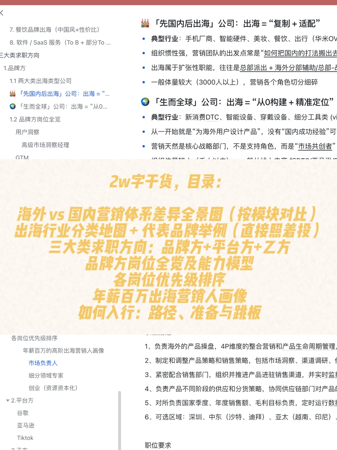 出海营销，大品牌?小品牌用户调研怎么做