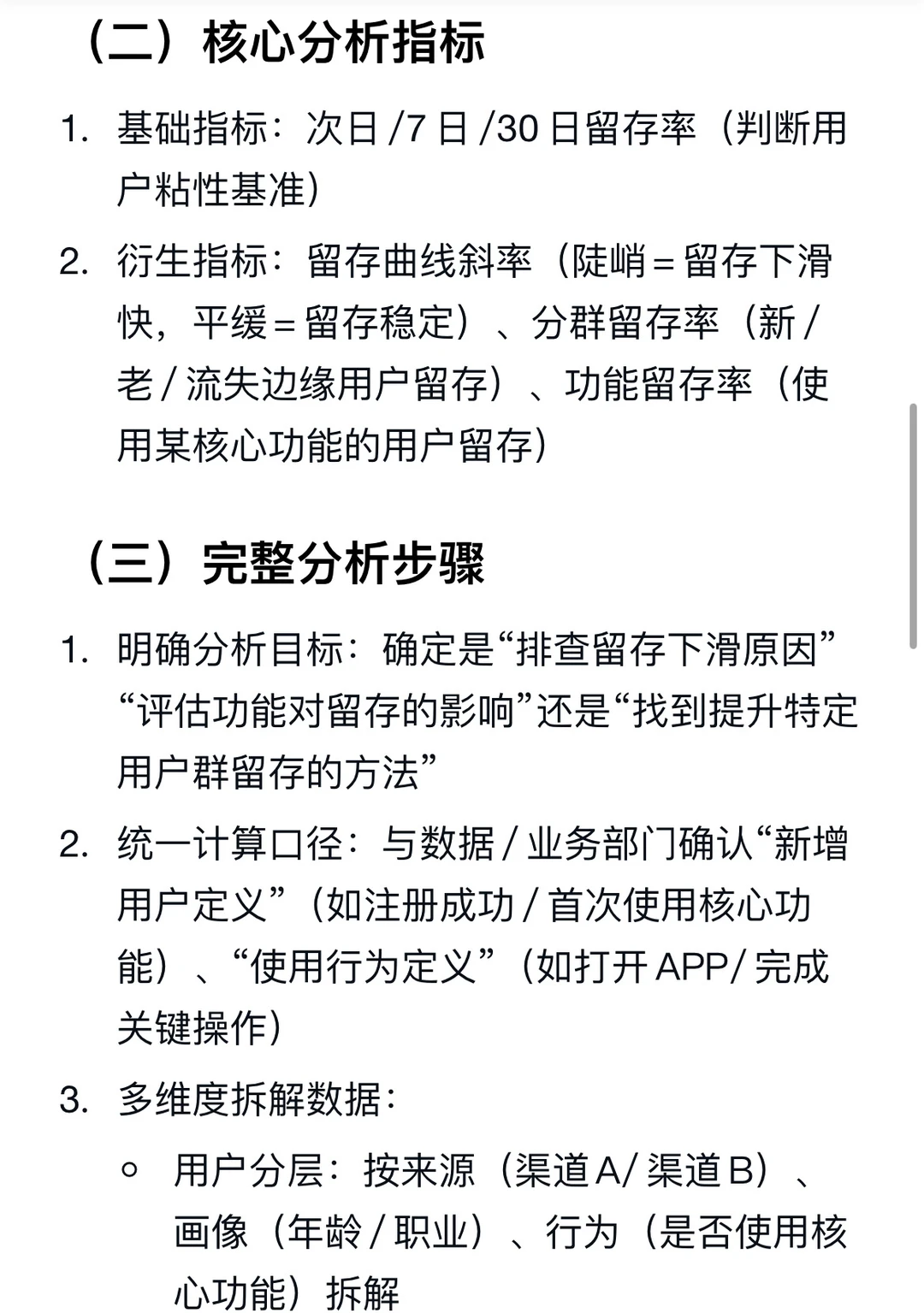 如何分析产品的用户留存率?
