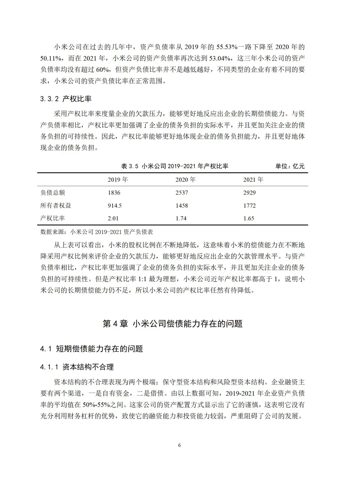 财务风险分析论文这样写，导师夸爆了?
