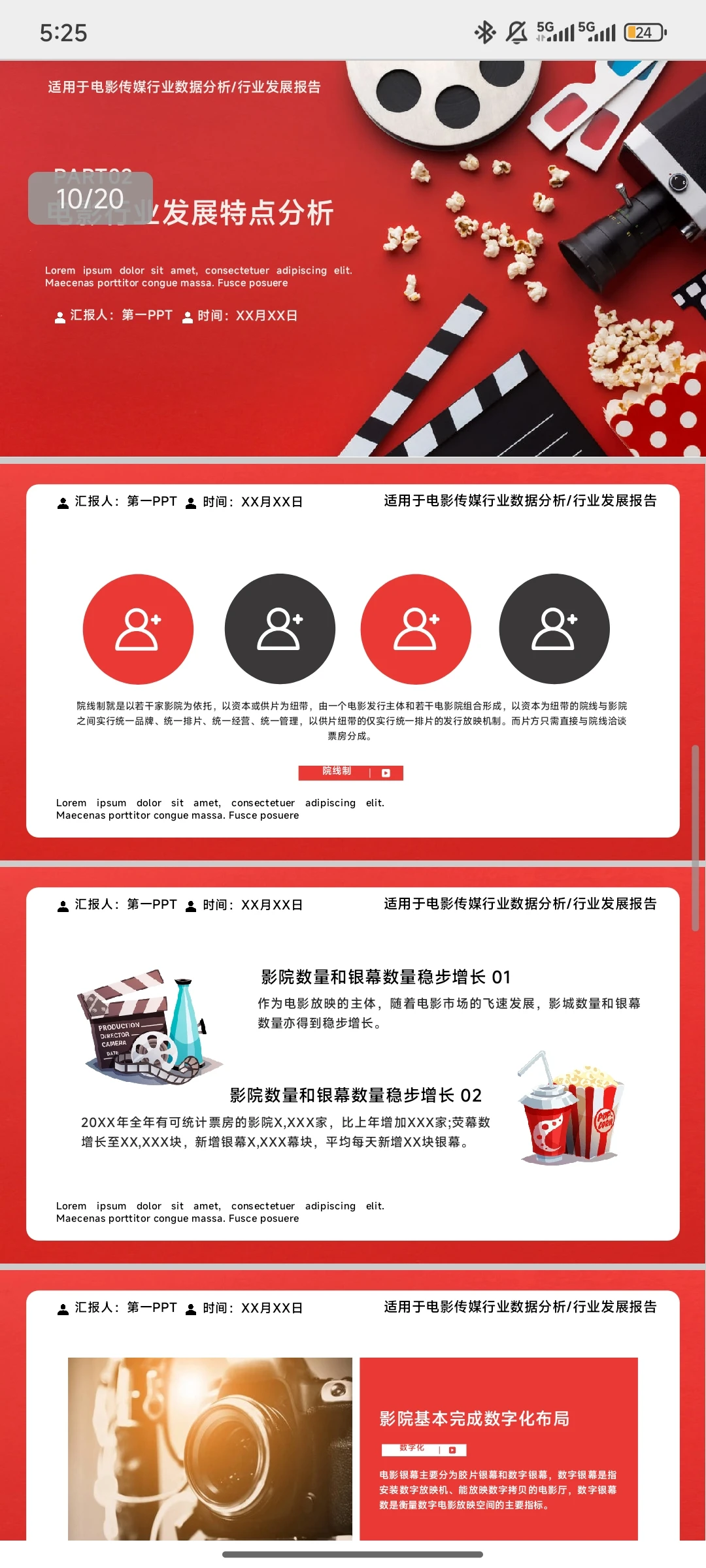 《电影行业发展分析报告》PPT模板免费下载