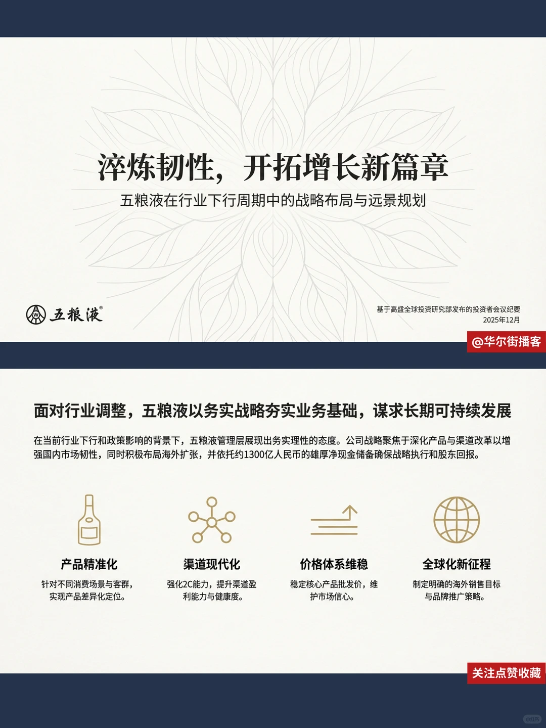 五粮液29度新品吸引年轻人!高盛给买入评级