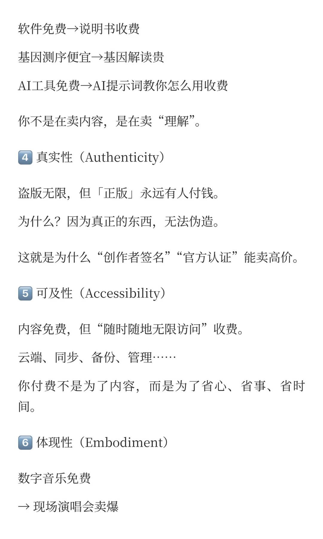 互联网免费之后,商业模式的核心变量是什么