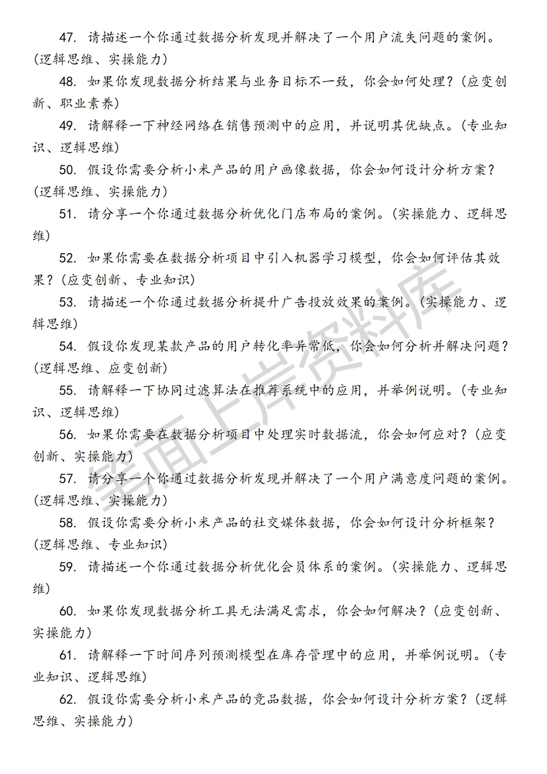 小米零售数据分析