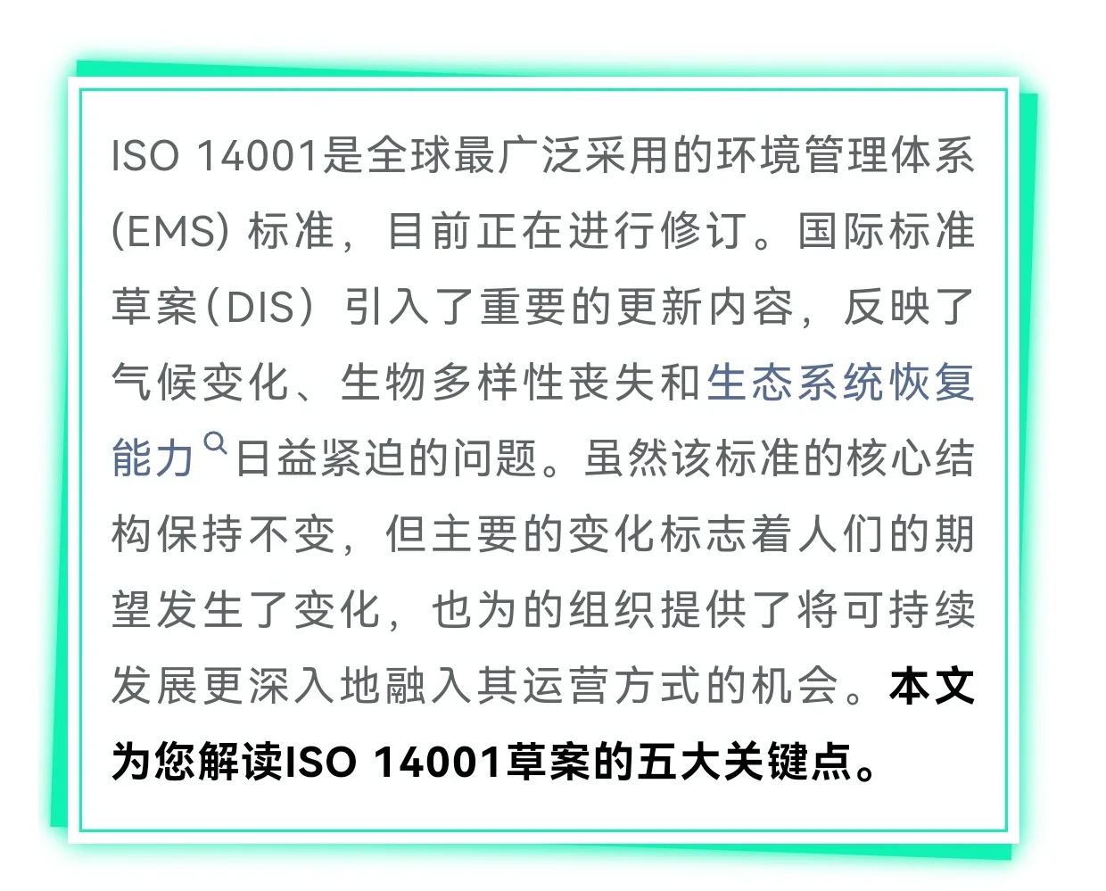 标准更新 | ISO 14001:2026草案修订趋势：全