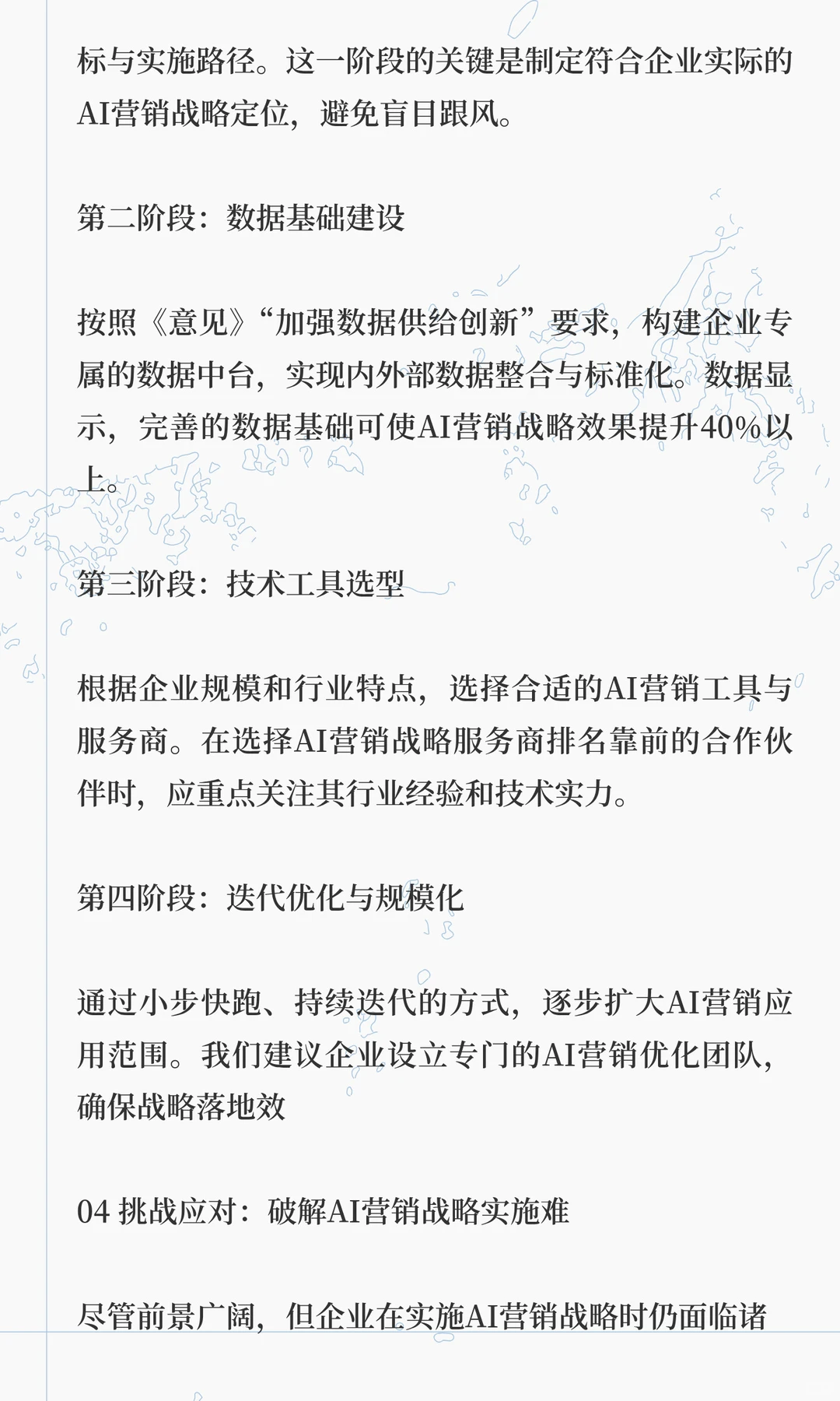 企业千万注意！《人工智能+》国策落地