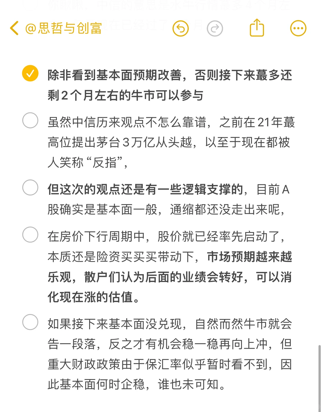 中信发话，牛市还剩2个月...