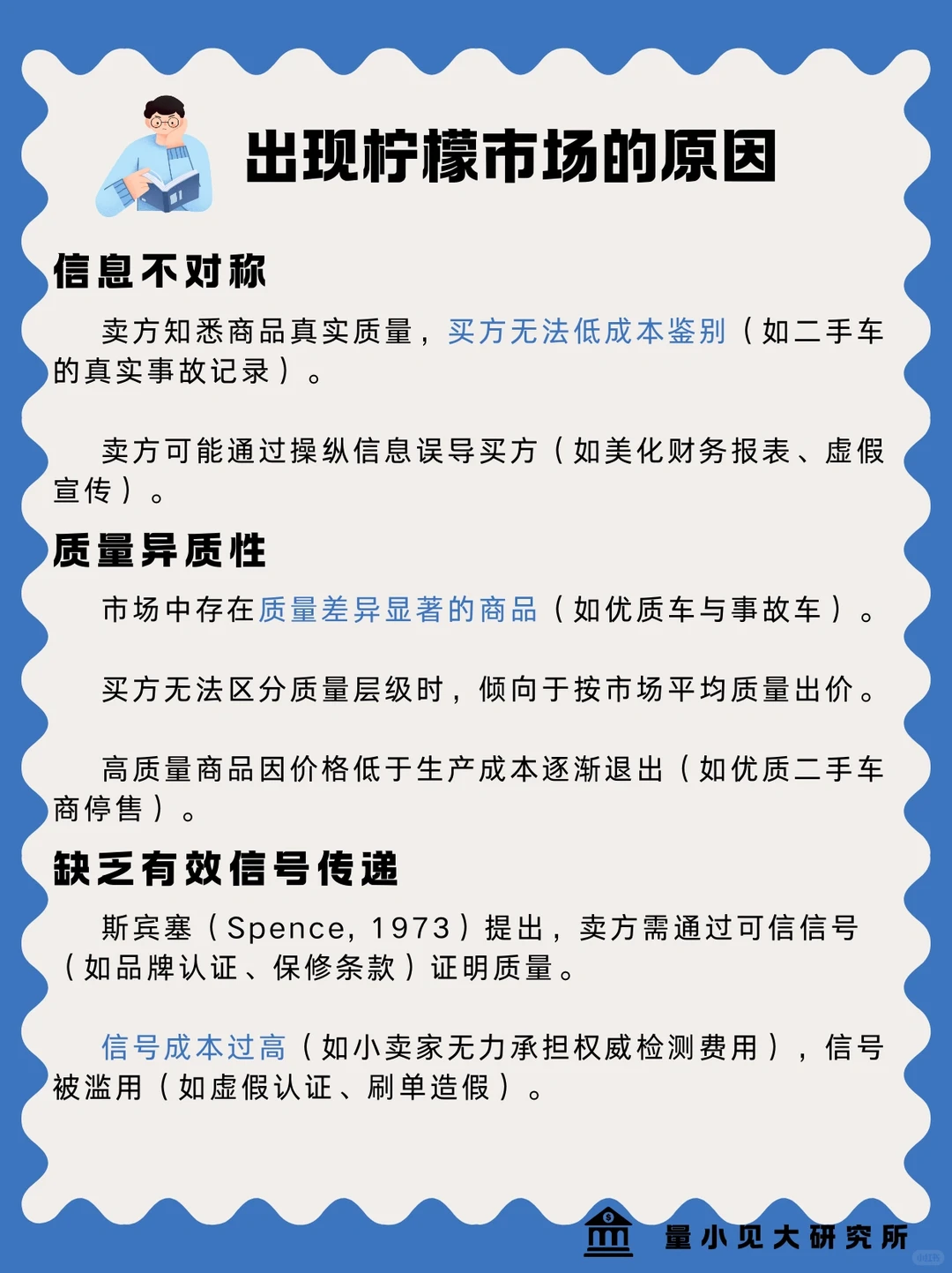 经济知识：柠檬市场