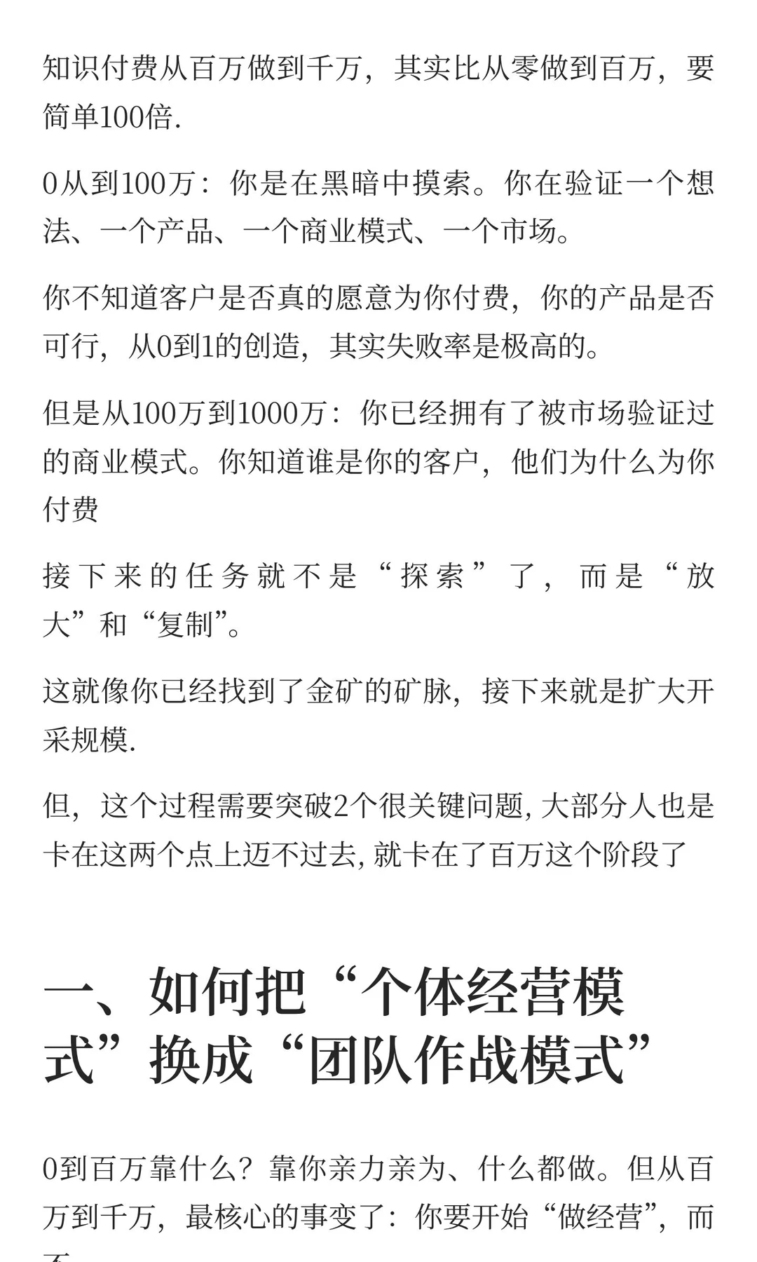 知识付费：如何从百万到千万？知识IP陪跑