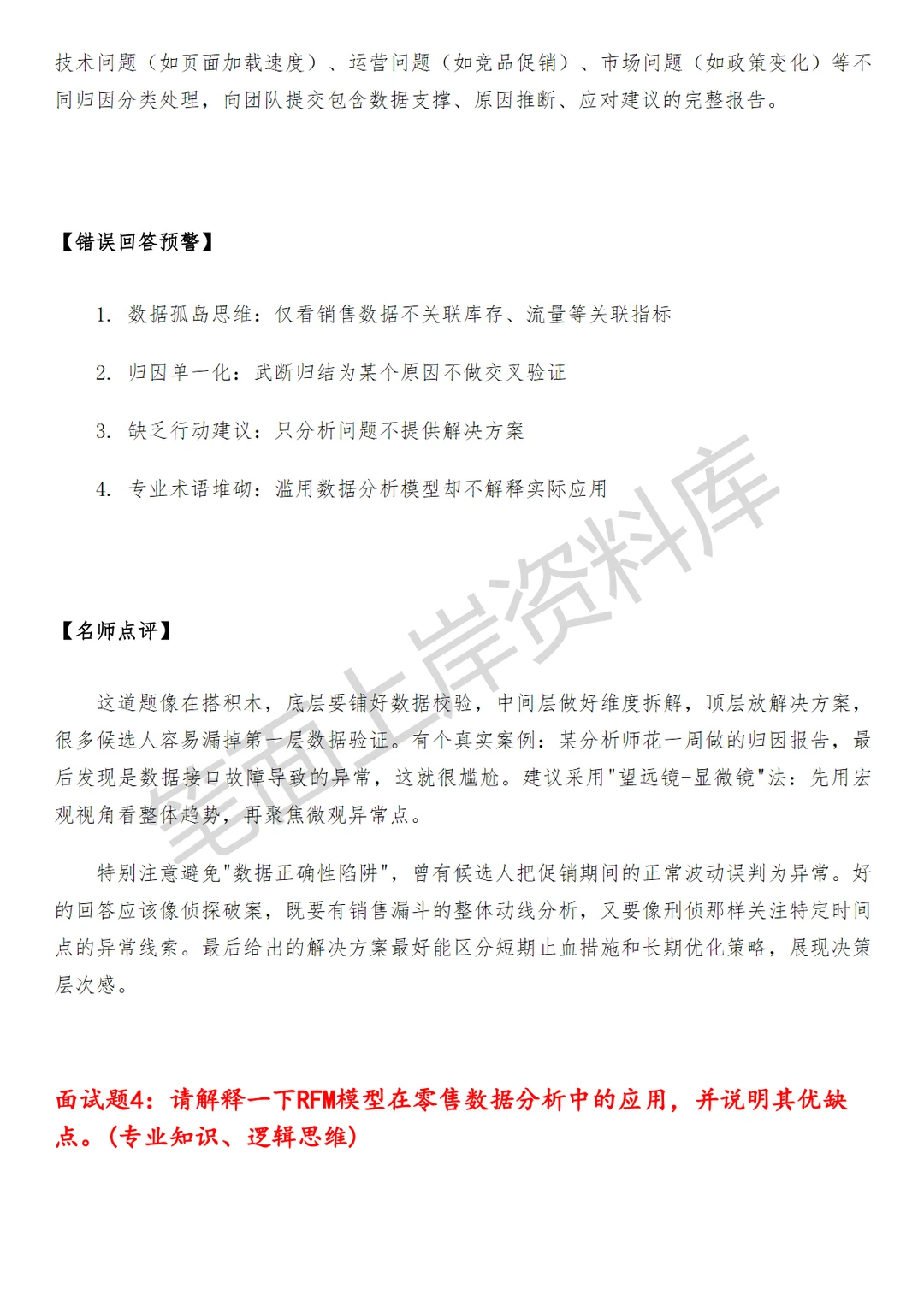 小米零售数据分析