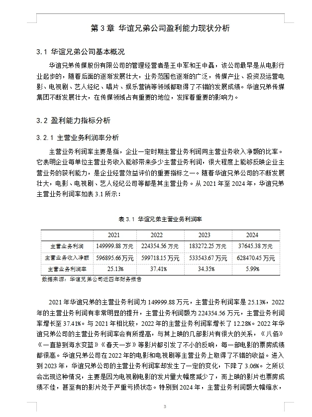 自救法！刷到这篇财务管理论文的同学有救了