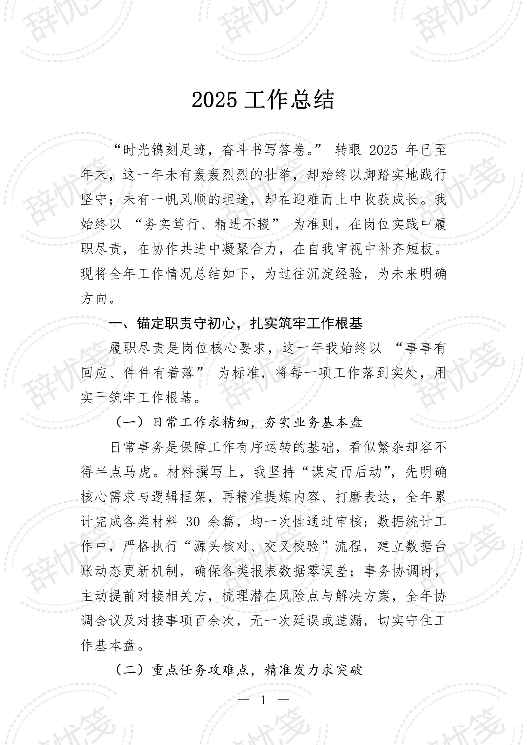 这篇工作总结领导看了满意得不行