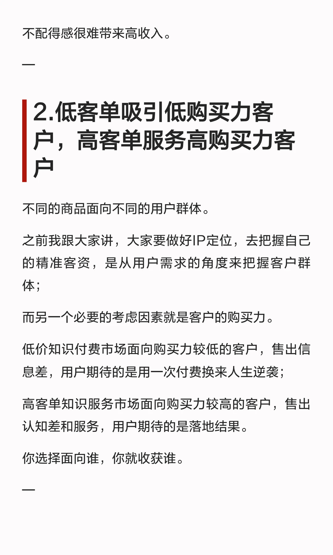 想赚100w，第一步：把自己卖贵