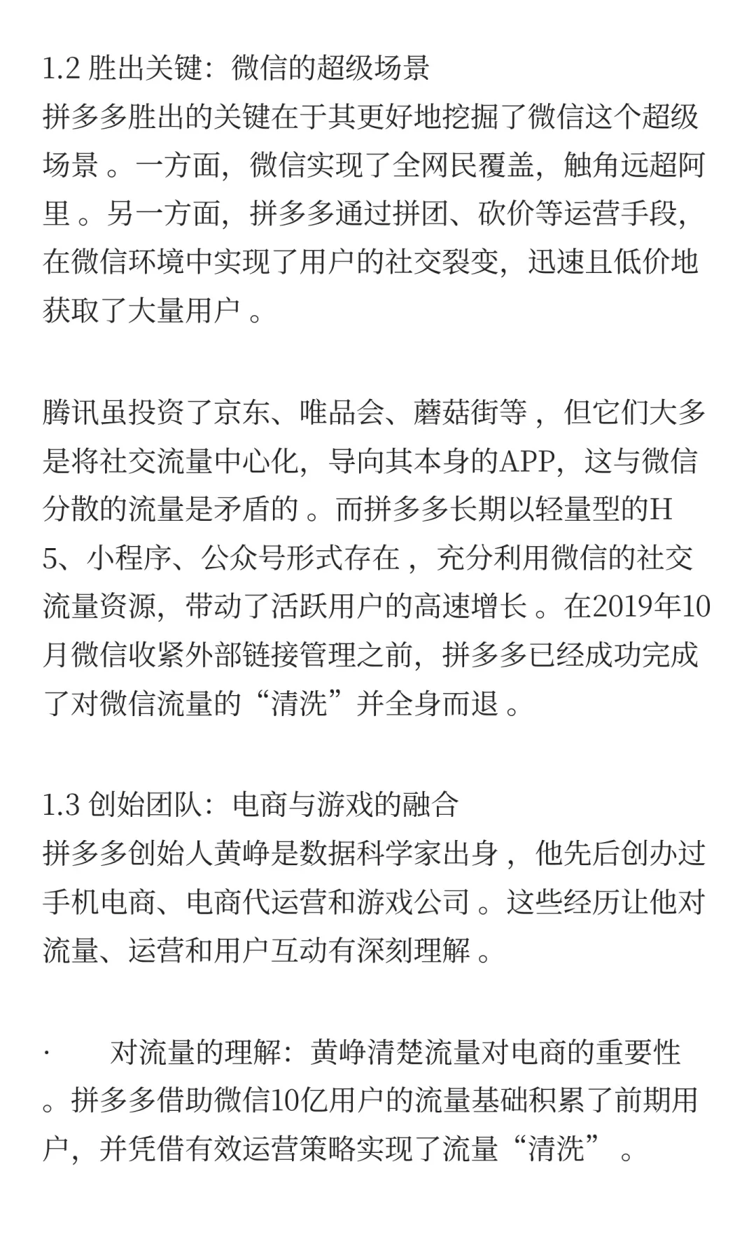 新兴行业商业模式案例分析：拼多多