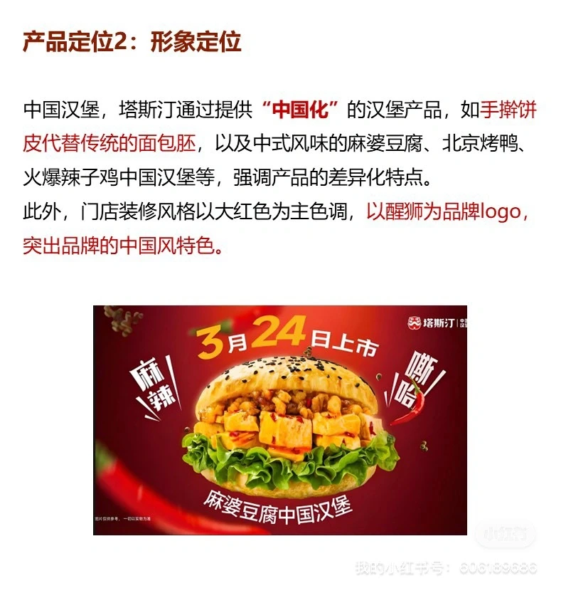 【营销案例】塔斯汀中国汉堡的营销与品牌定位