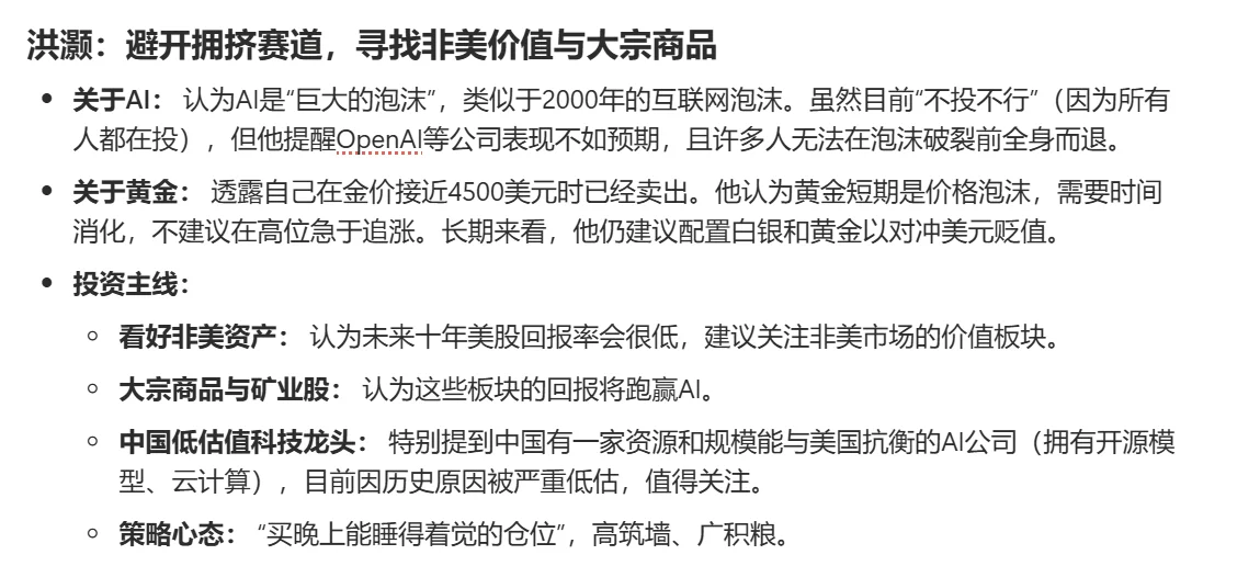 洪灏、李蓓、付鹏针对2026年的核心投资策略