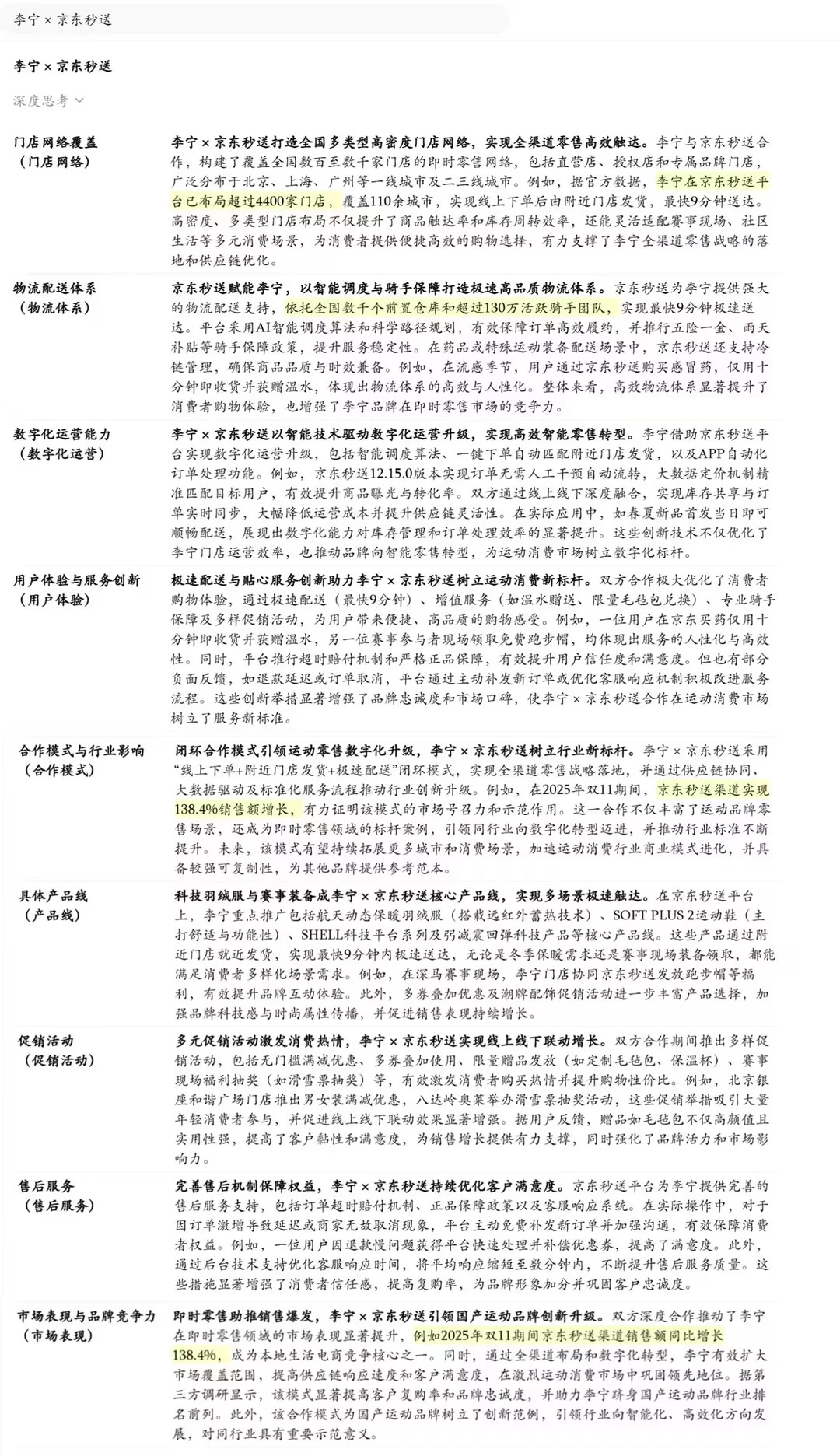 李宁×京东秒送深度拆解