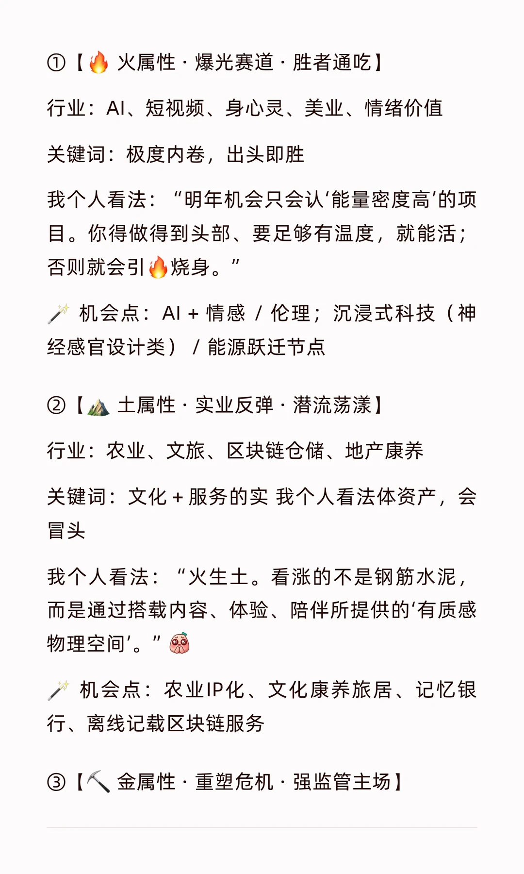 【2026 大趋势终极预测】全网最清晰