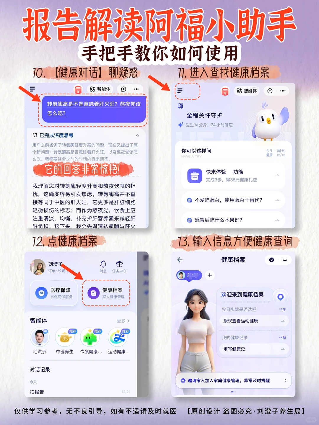 救命‼️肝功能报告怎么看？?还好有阿福！