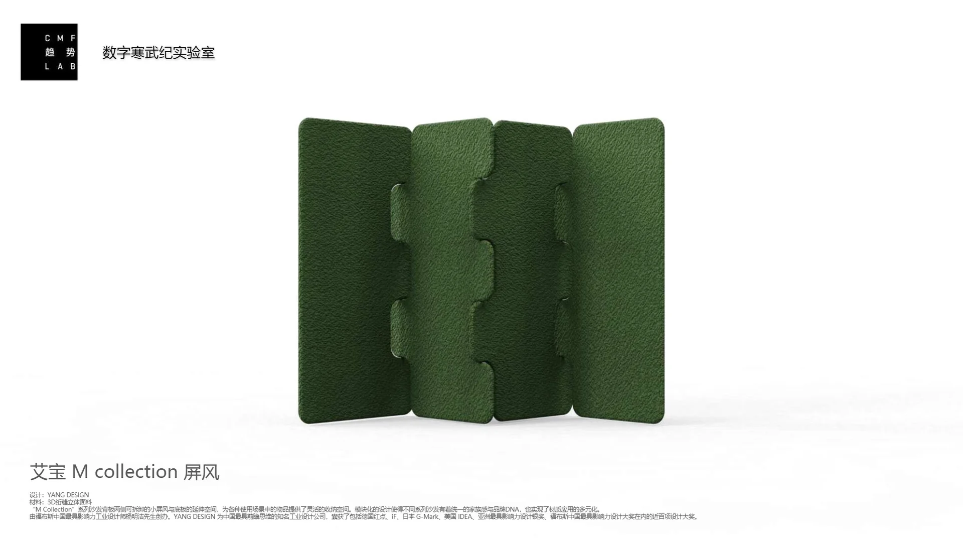 2025中国家居CMF设计趋势报告