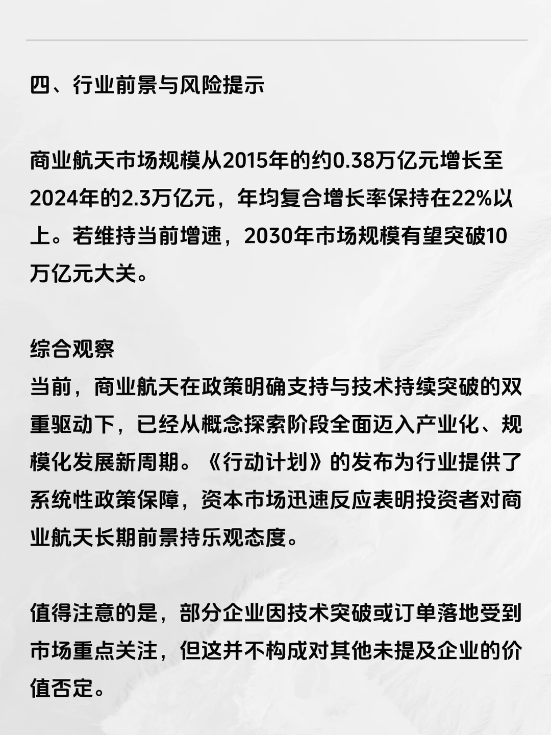 商业航天起飞！抓紧布局这份核心名单