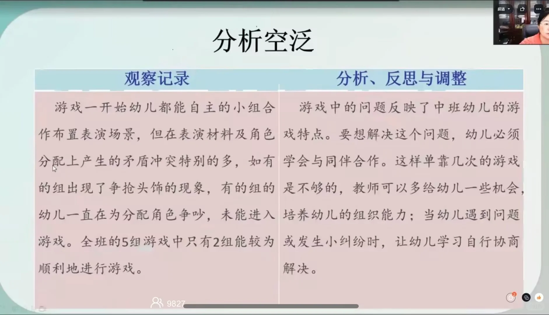 幼儿园幼儿行为观察与分析，看完你就会了