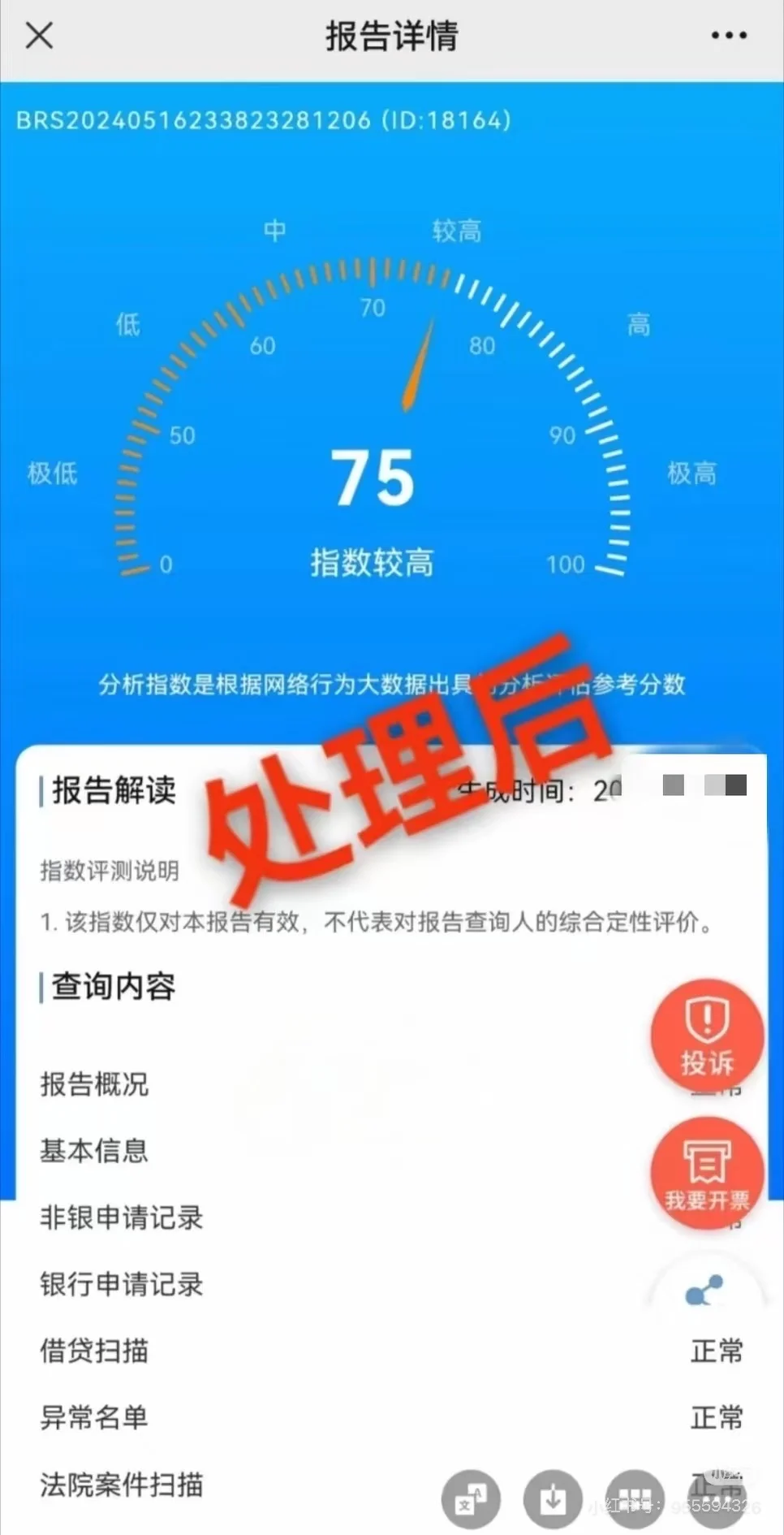 个人，企业大数据修复，大数据优化，报告上有