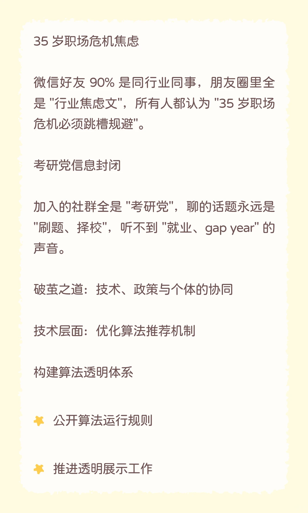 自媒体关键概念：信息茧房深度分析报告