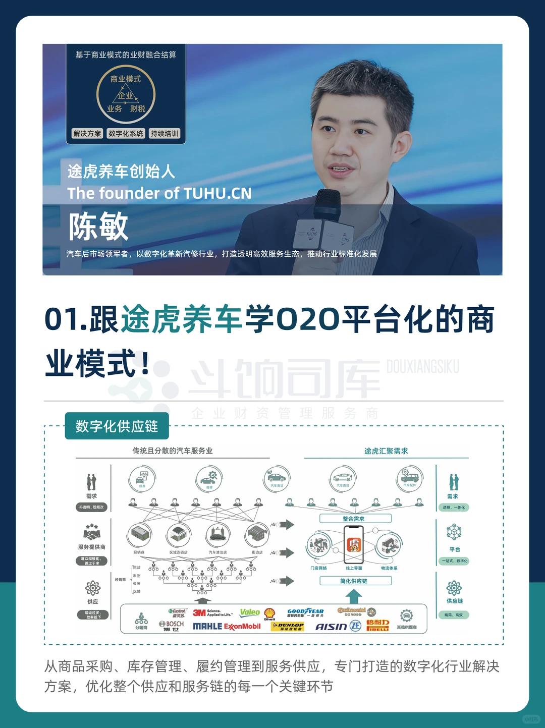 途虎养车的商业模式