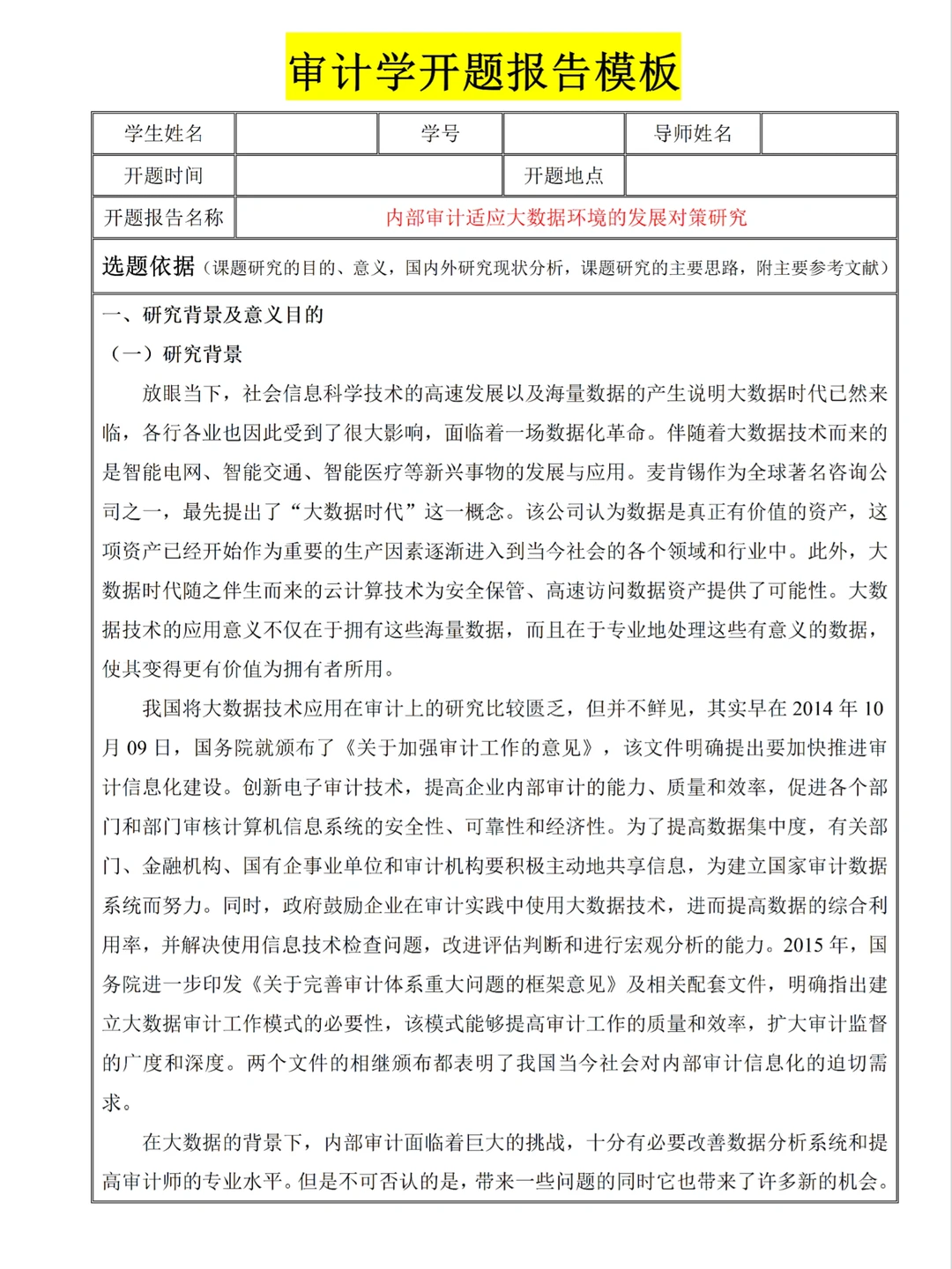 导师偷给的模板,有它审计学开题报告很简单