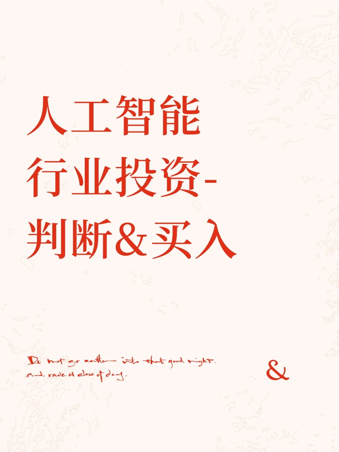 人工智能行业投资分析-如何买