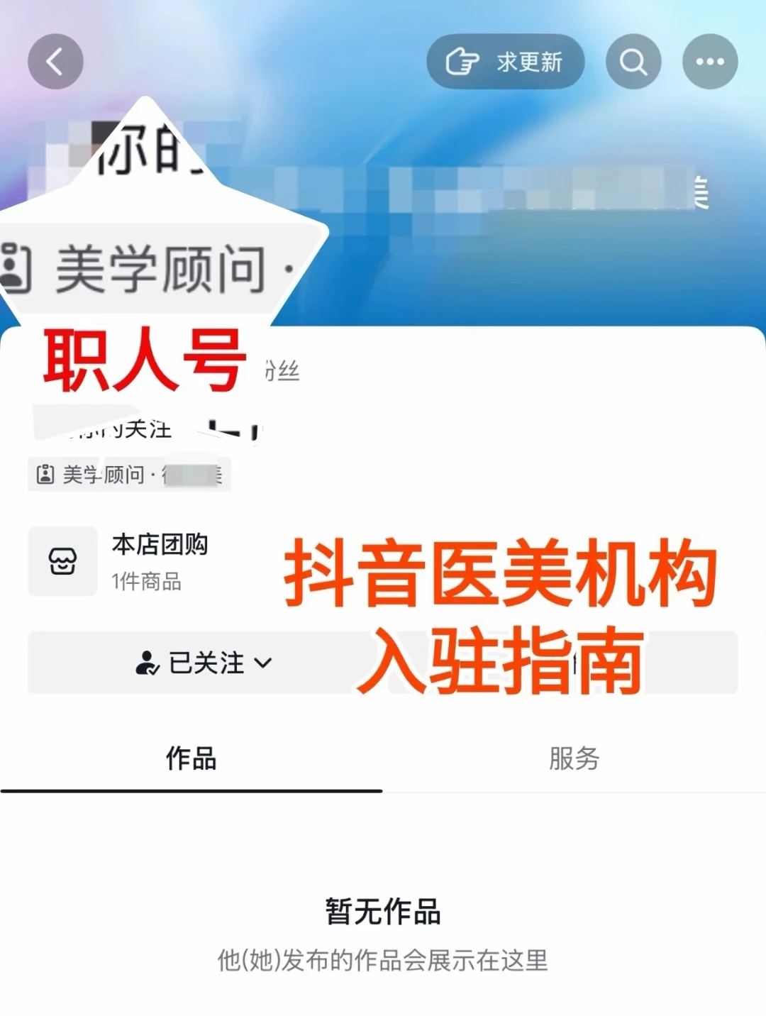 抖音医美类目现已正式开放入驻