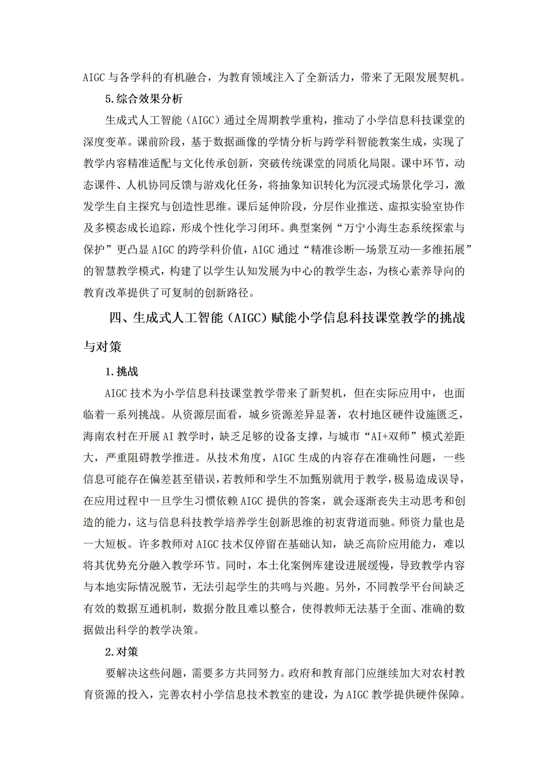 这也太牛了吧!这篇信息技术论文我真的爱了