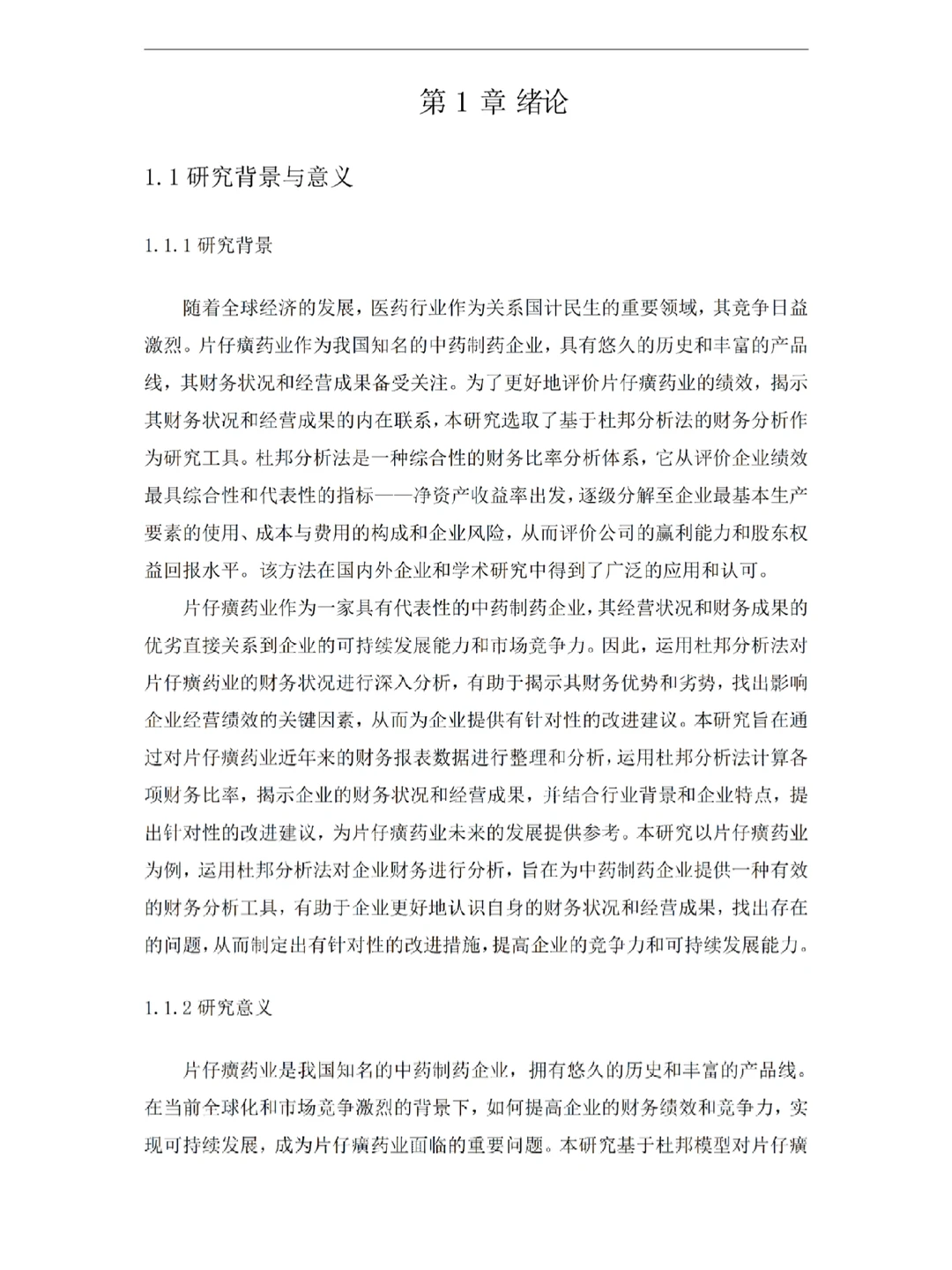 写完啦，杜邦模型的论文初稿我可太爱了！！