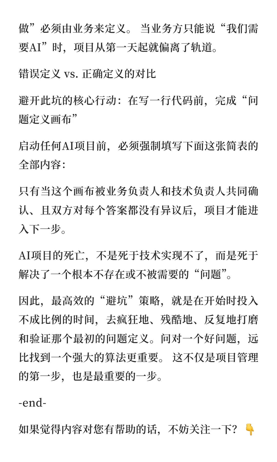 AI项目失败的常见原因：90%栽在第一个坑