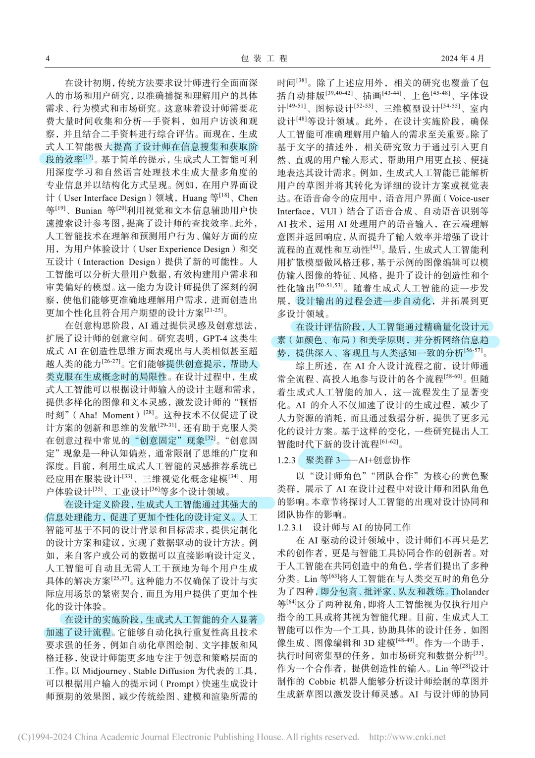 北核|AIGC·设计产业革新|清华·前沿