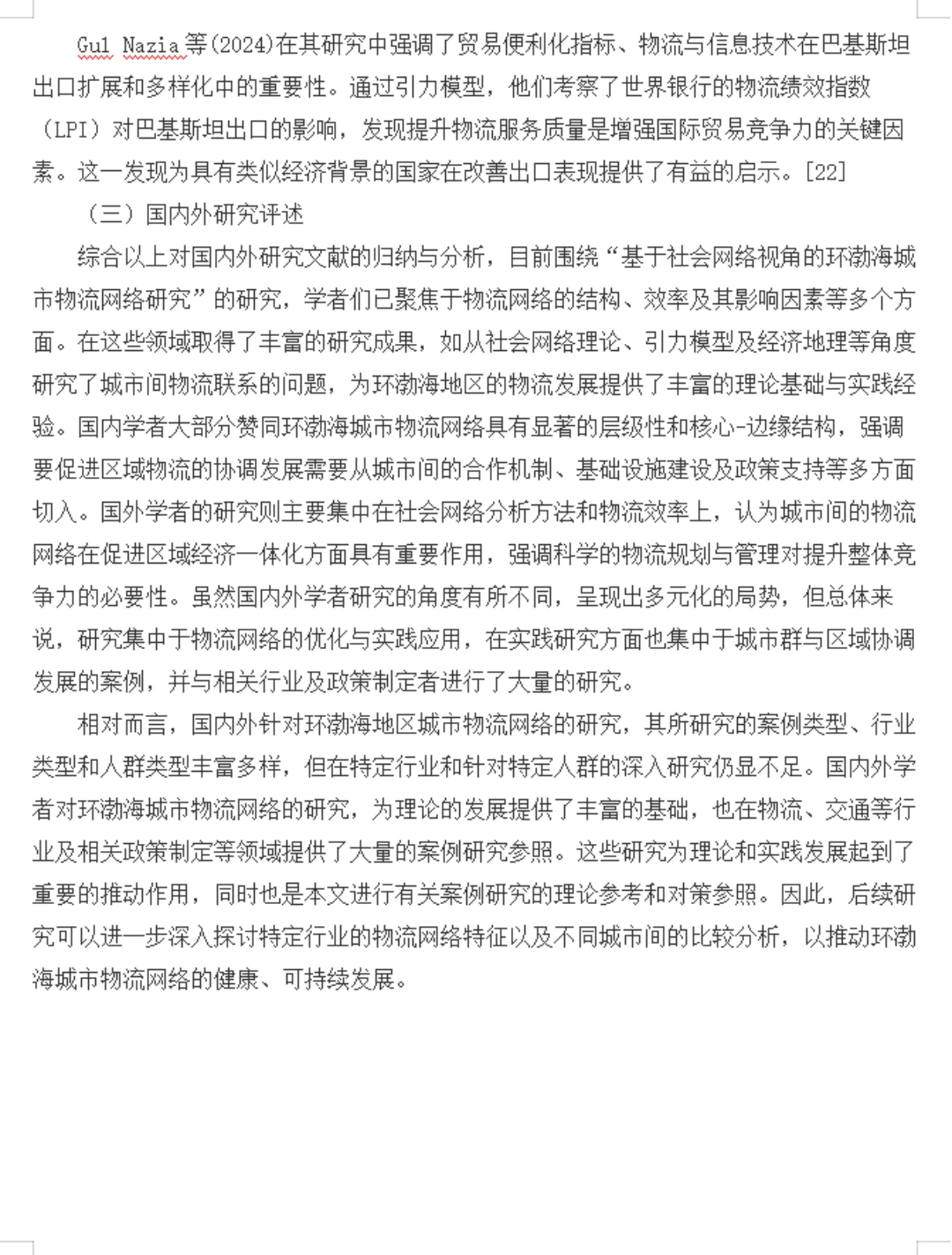 国内外研究现状和文献综述不一样，别写错了