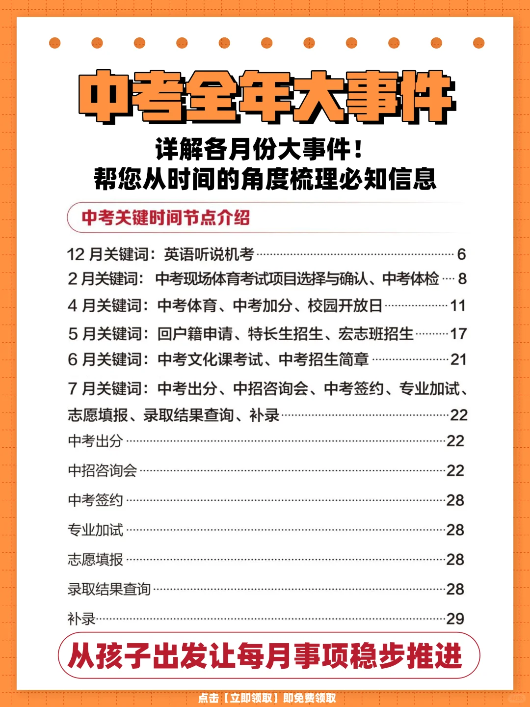 2026高中入学白皮书上线啦！