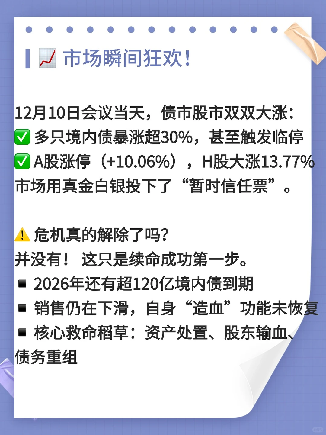 救命?账上740亿，万科惊魂120小时！