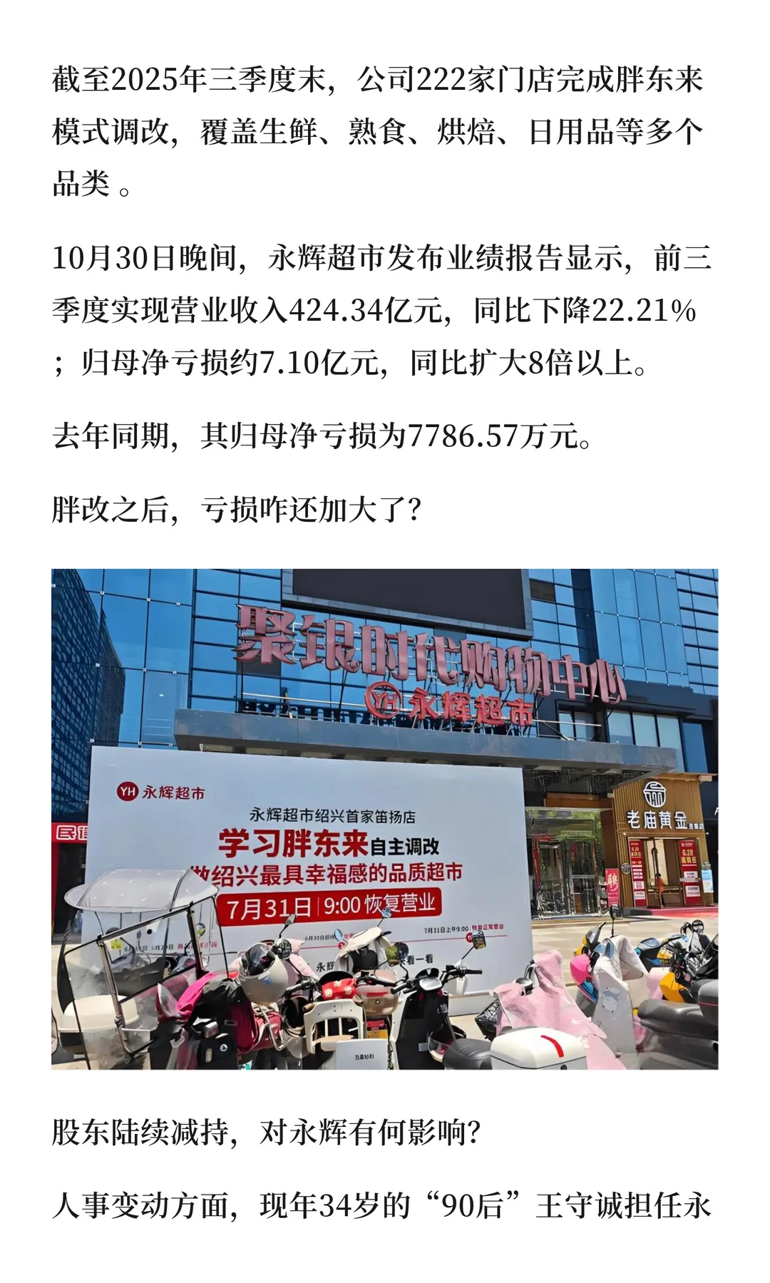 “胖改”没有成功，永辉如何努力？