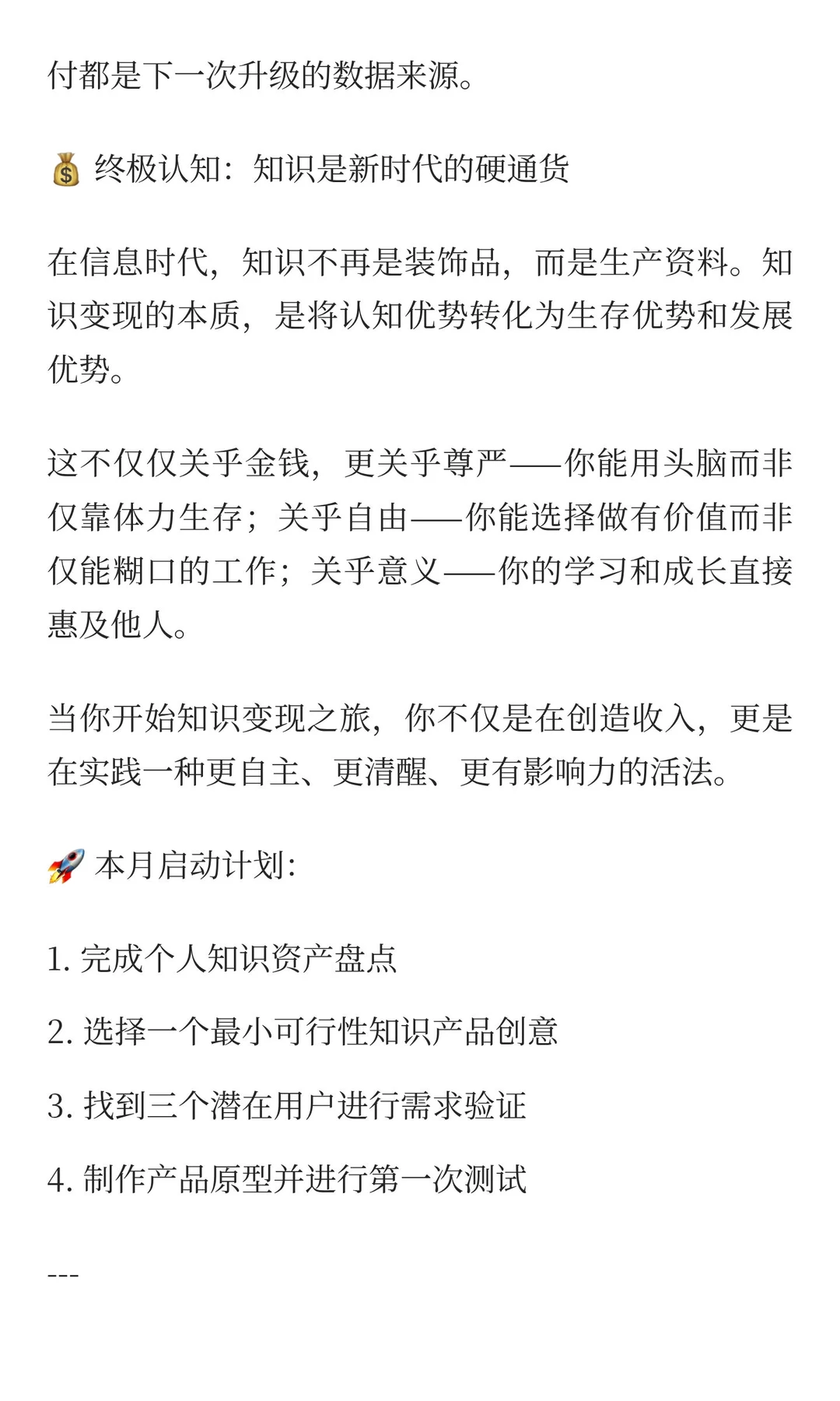 知识付费时代，普通人如何靠“学会学习”赚