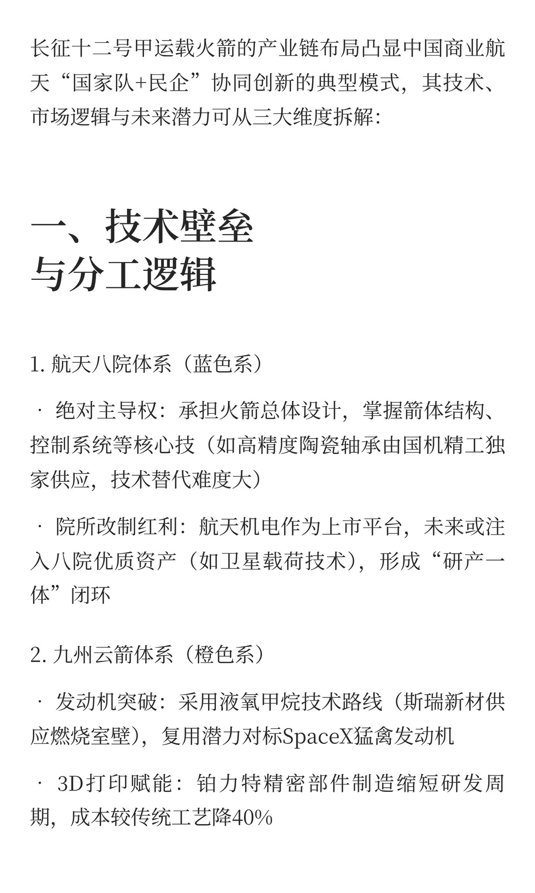 长征十二号甲产业链解析