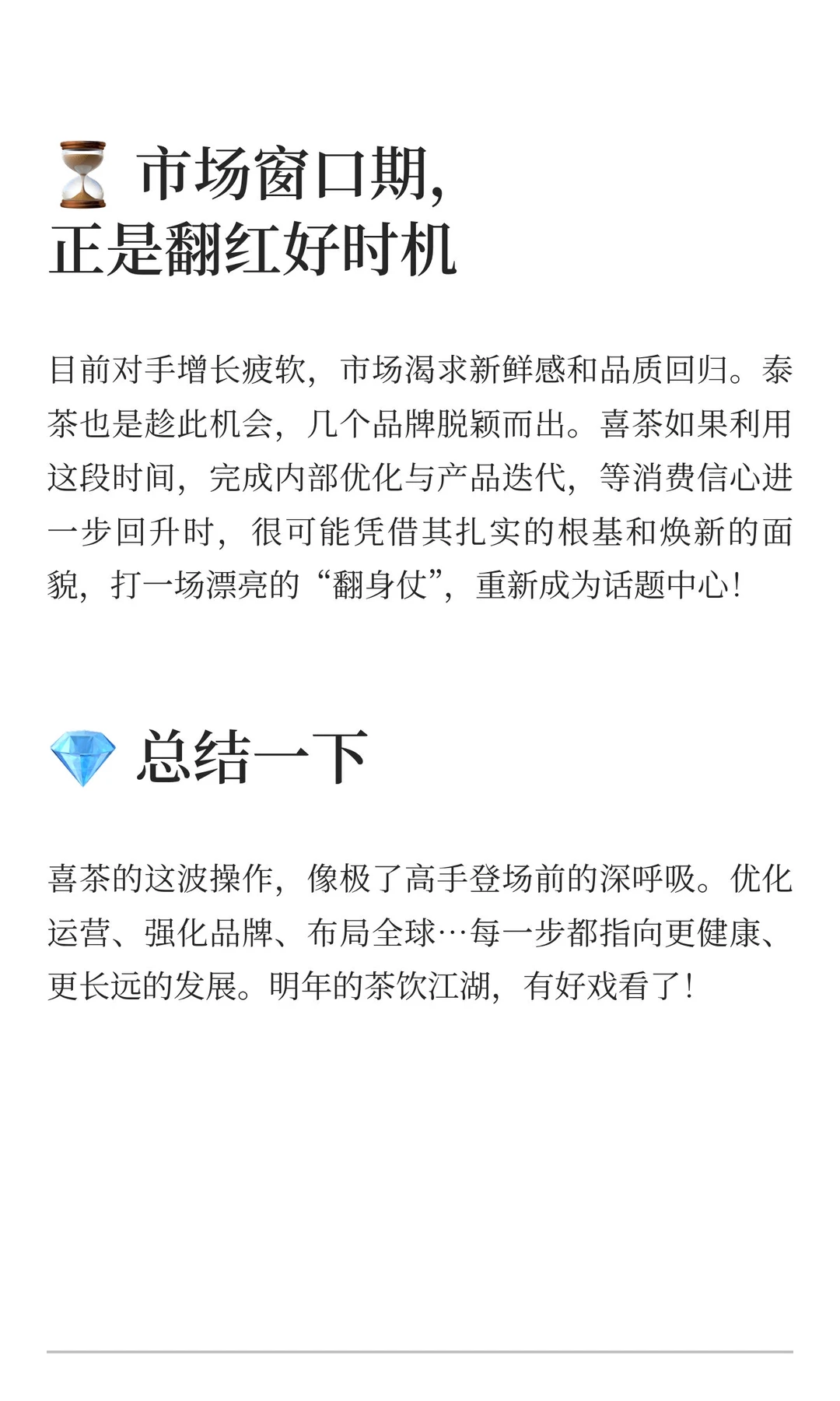 喜茶明年要杀回来了？！这波操作是在憋大招