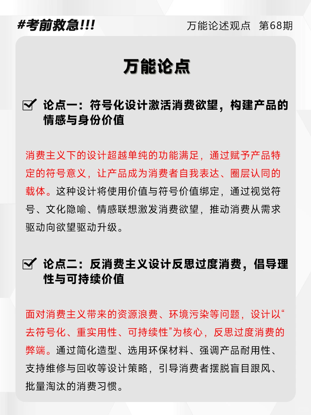 设计论述题:消费主义下的设计的万能模版